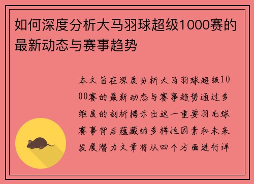 如何深度分析大马羽球超级1000赛的最新动态与赛事趋势